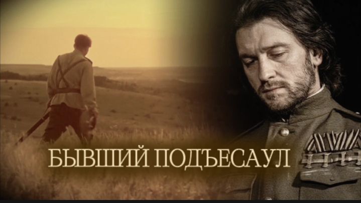 Игорь Тальков ( Бывший подъесаул )