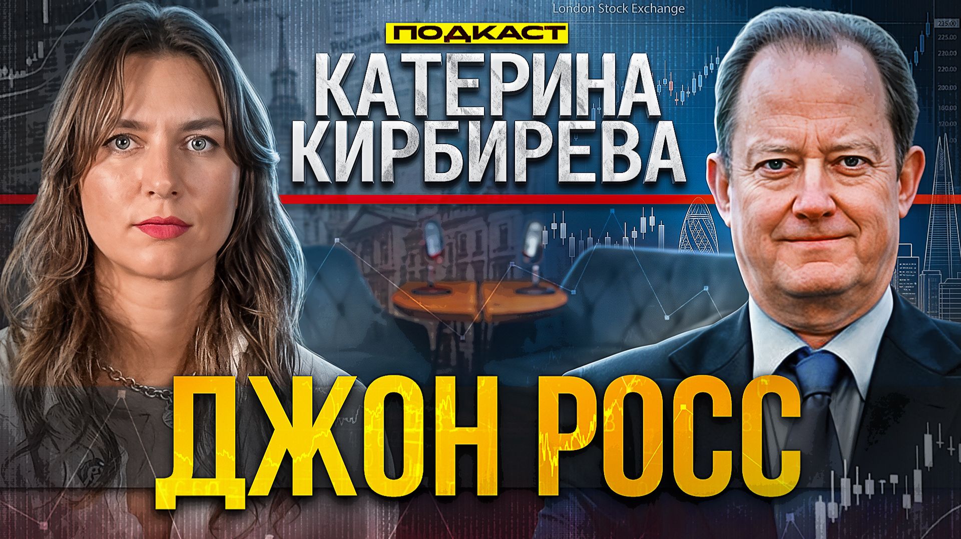 Джон Росс: «То, что я советовал России в 90-е, Китай превратил в экономическое чудо»