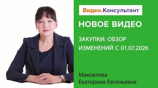 Видеоанонс лекции Е.Е. Маковлевой 