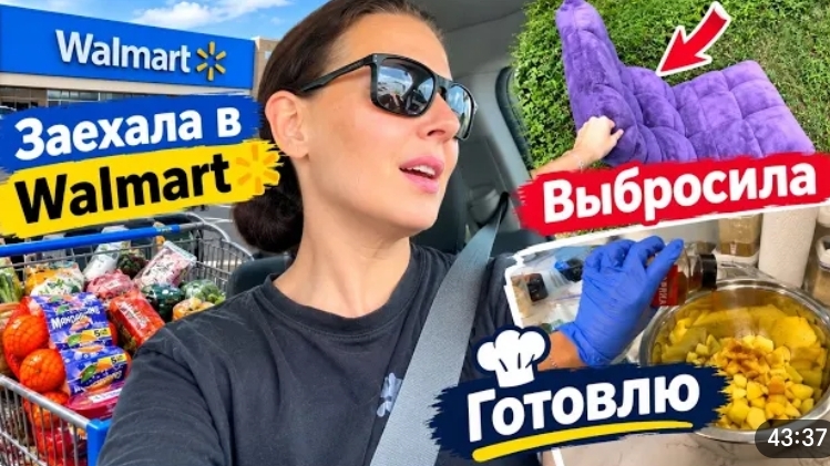 США Заехала в Волмарт . Выбросила .Как дети возвращаются из школы