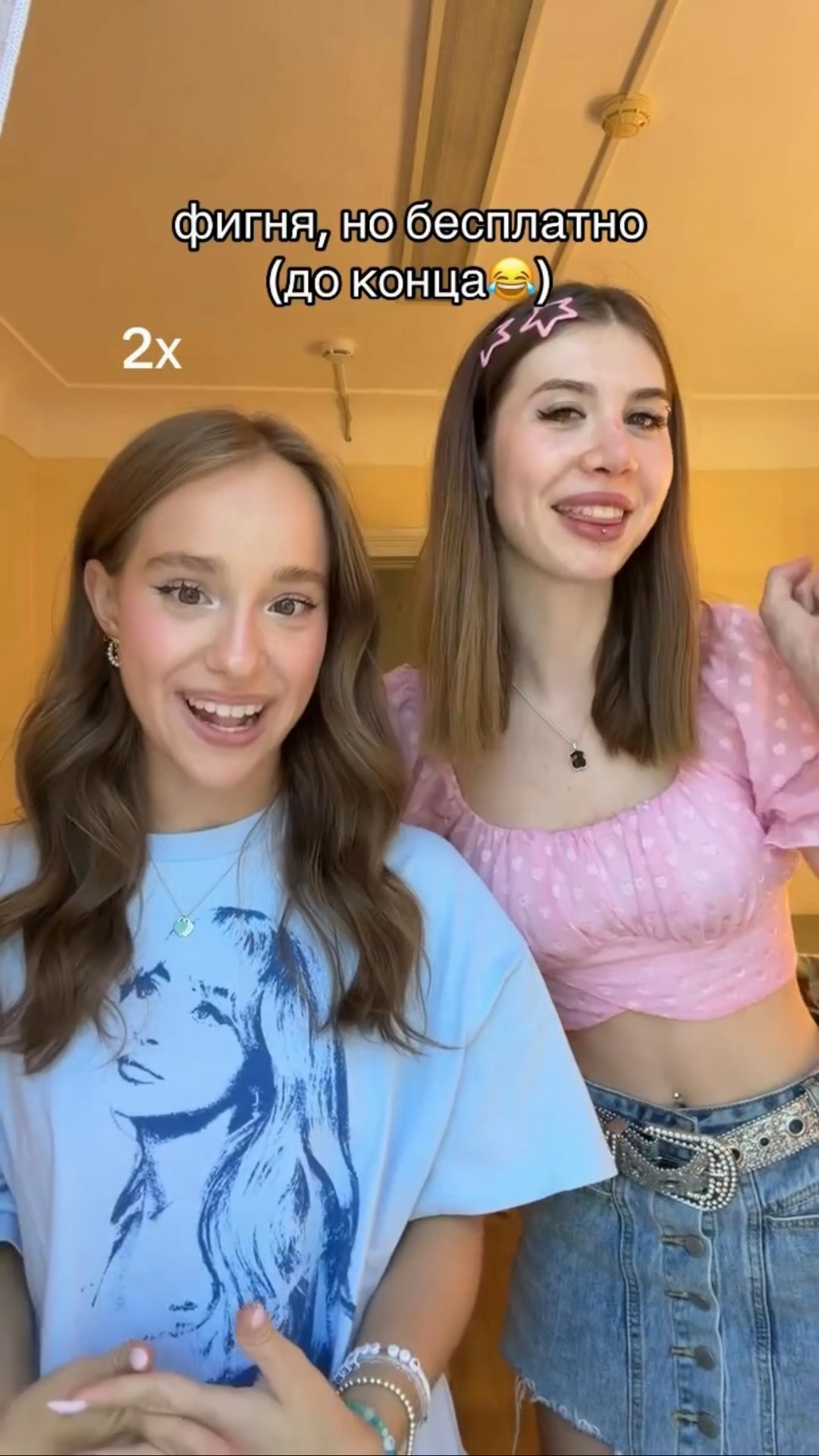 до конца😂