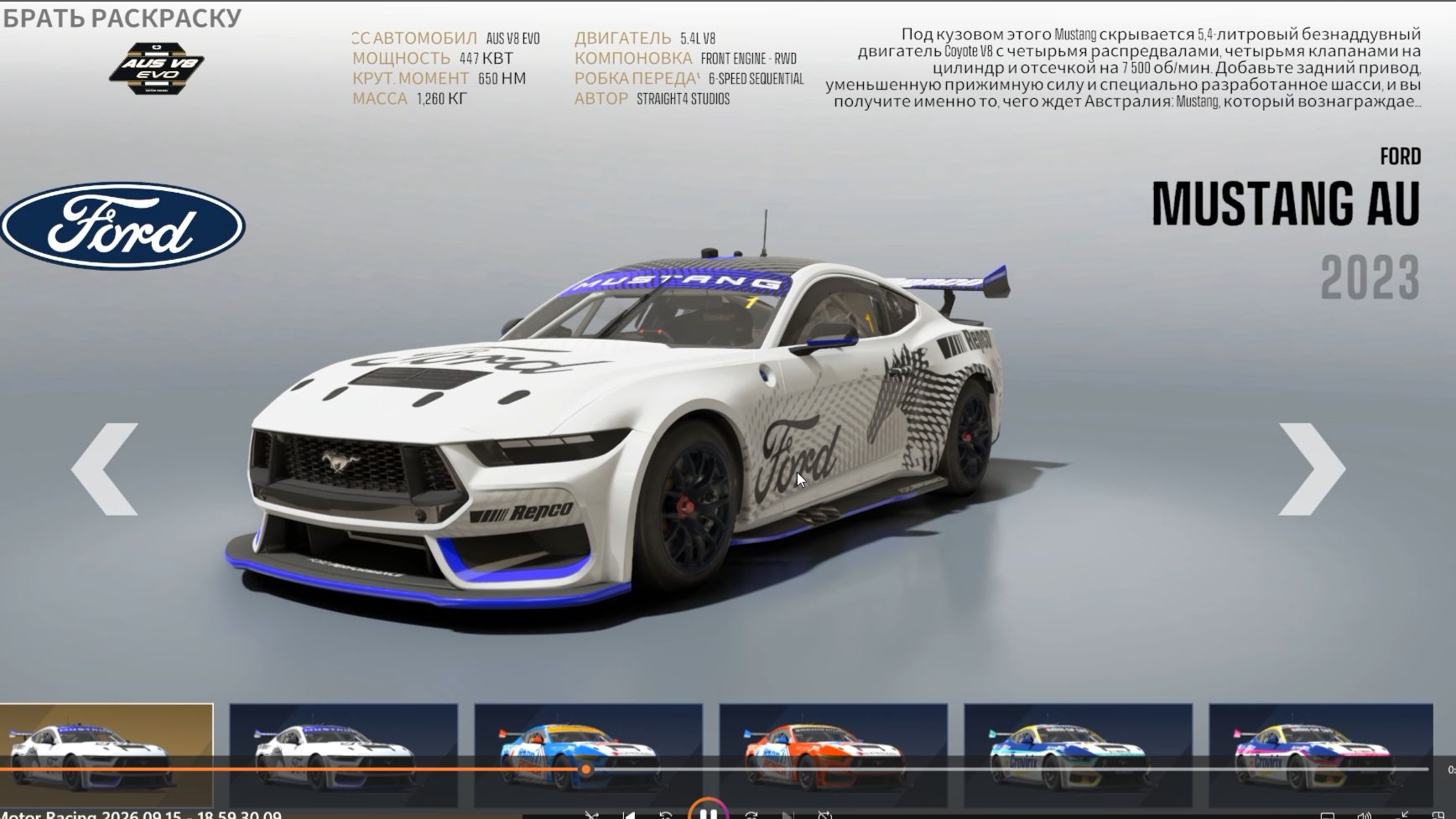 Project Motor Racing. The V8 Power Pack 2026.09.15