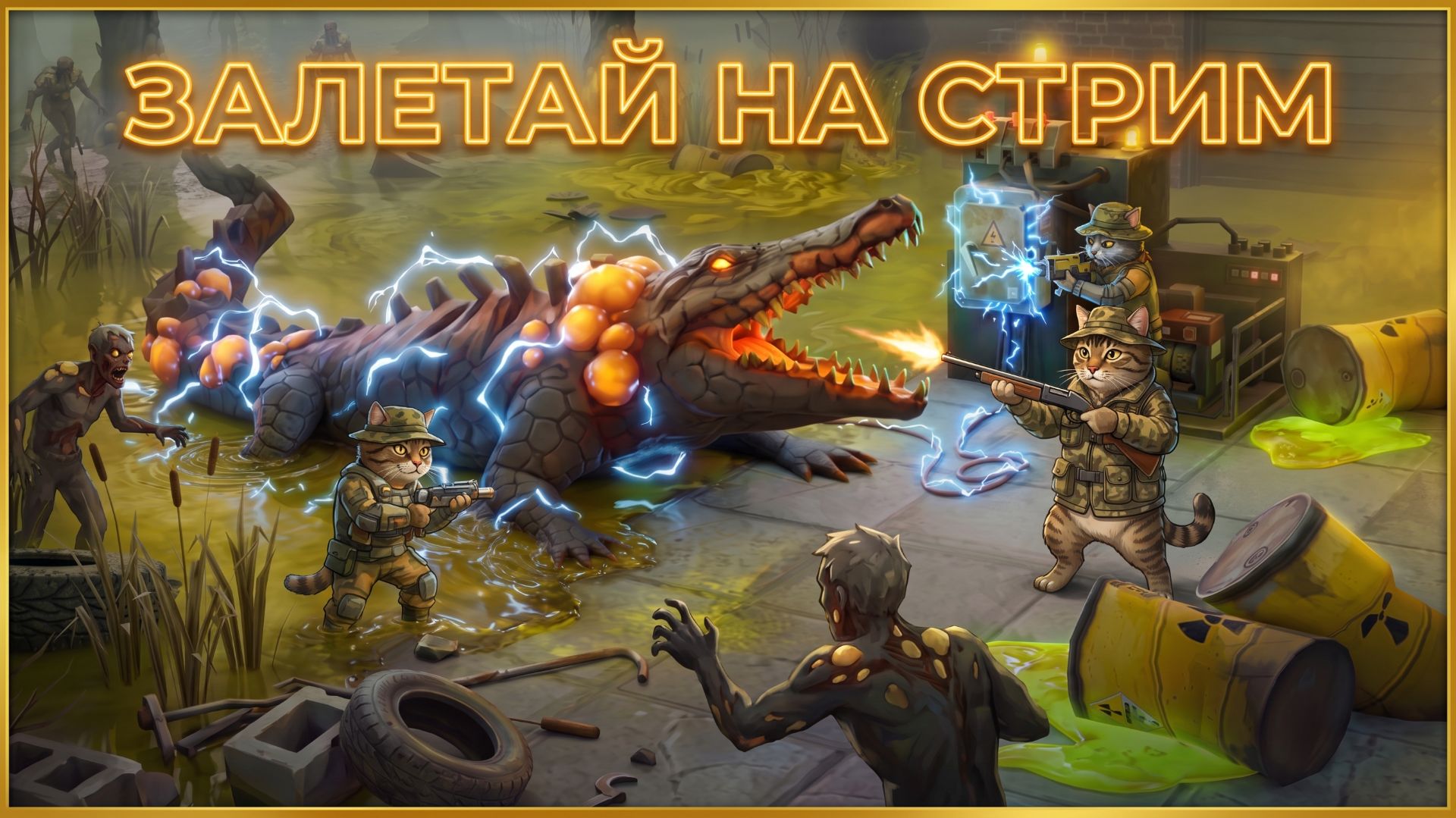 Отпуск кончился, зомби ждали | Last Day Survival