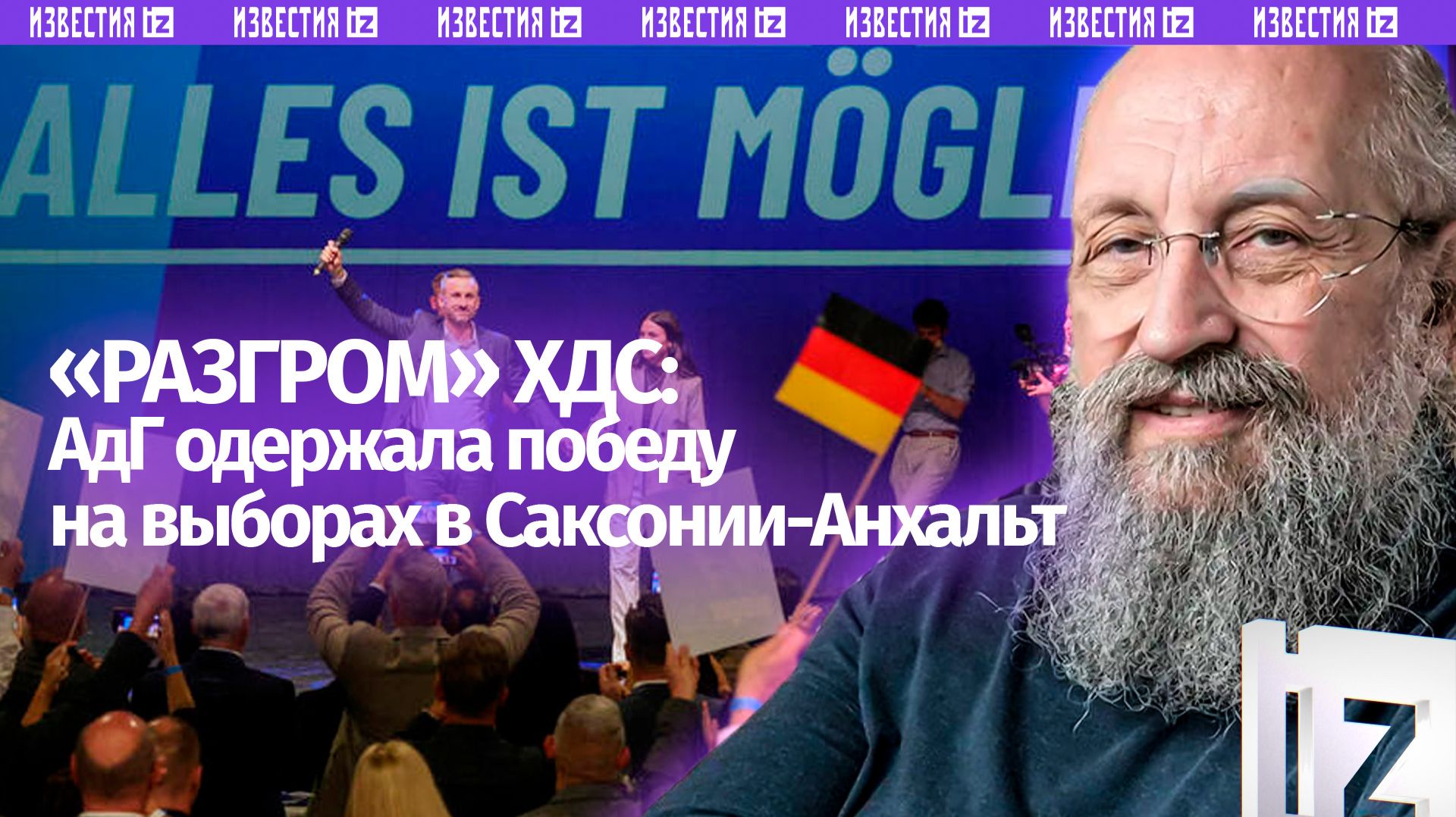 Открытым текстом с Анатолием Вассерманом