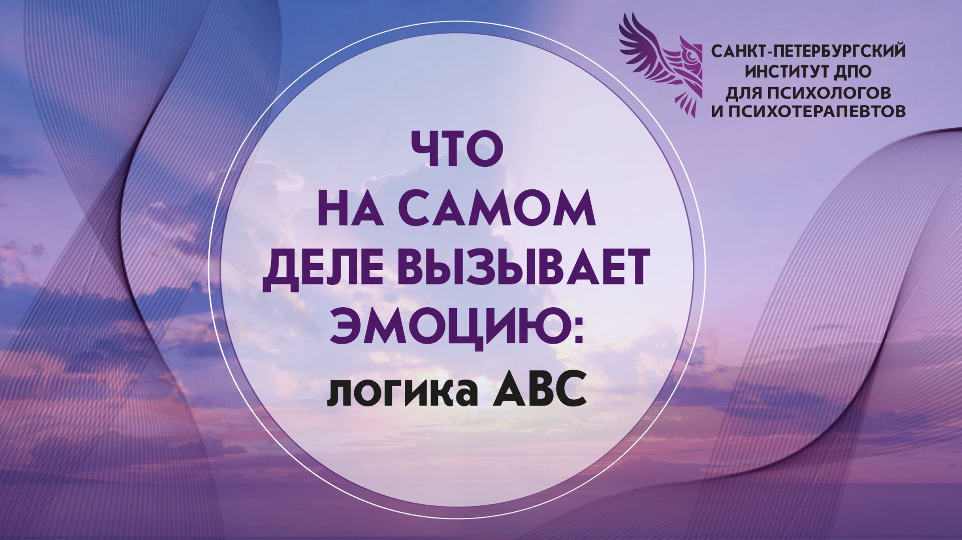 Что на самом деле вызывает эмоцию: логика ABC 14.09.2026