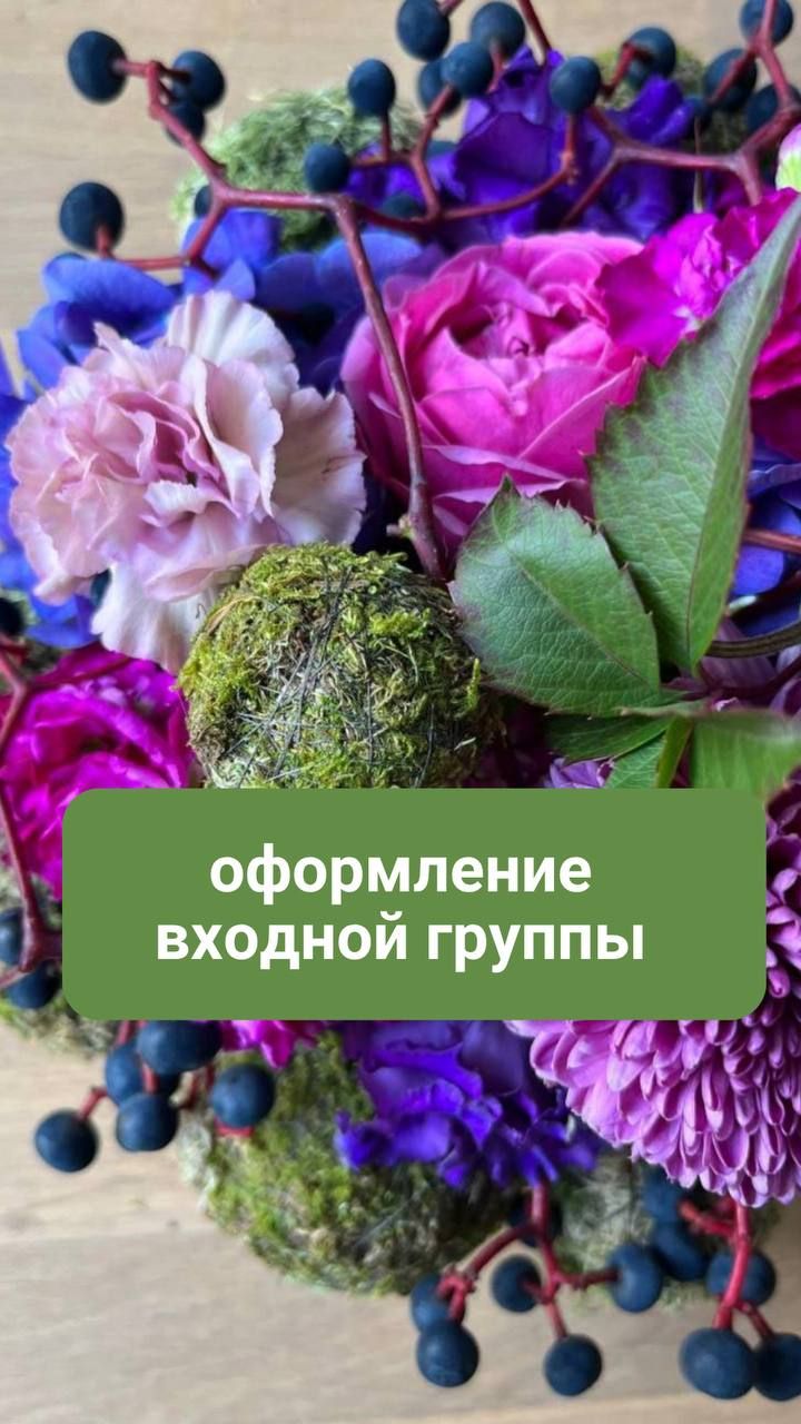 Оформление входной группы