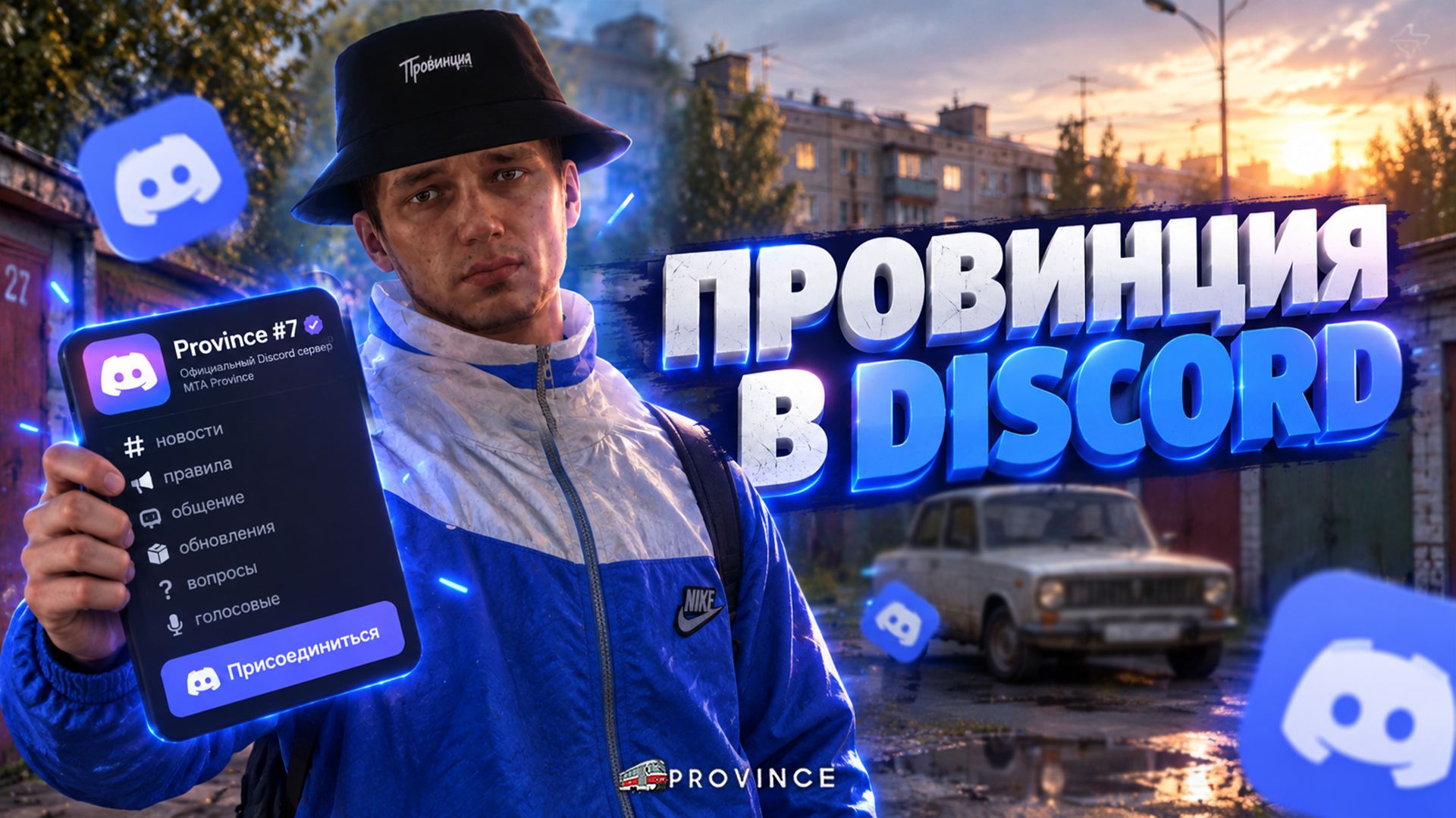 ПРОВИНЦИЯ ПЕРЕЕЗЖАЕТ! КОНЕЦ ФОРУМУ?! (MTA Province)