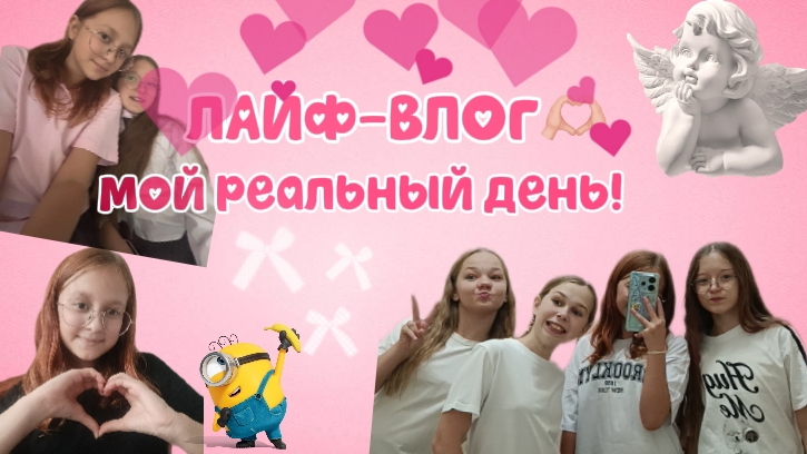 ЛАЙФ-ВЛОГ🫶🏼/ мой реальный школьный день! 🫰🏼/ School Hay🏫🎒