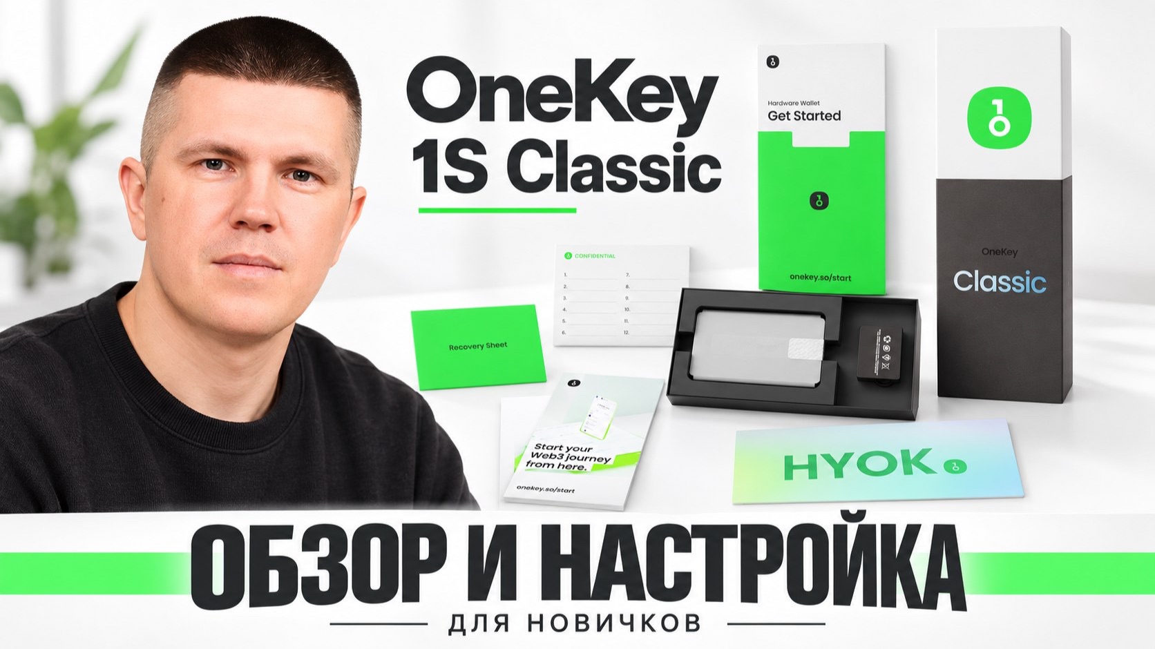 Обзор OneKey 1S Classic | Гайд по настройке для новичков