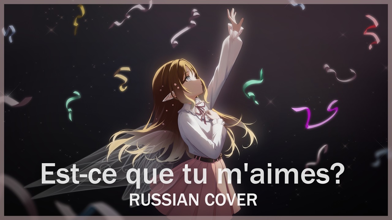[GIMS - Est-ce Que Tu M'aimes ?] - (RUS Cover By Maargoshaa)