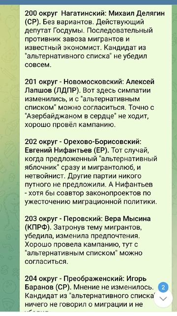 Кто идёт в Госдуму.