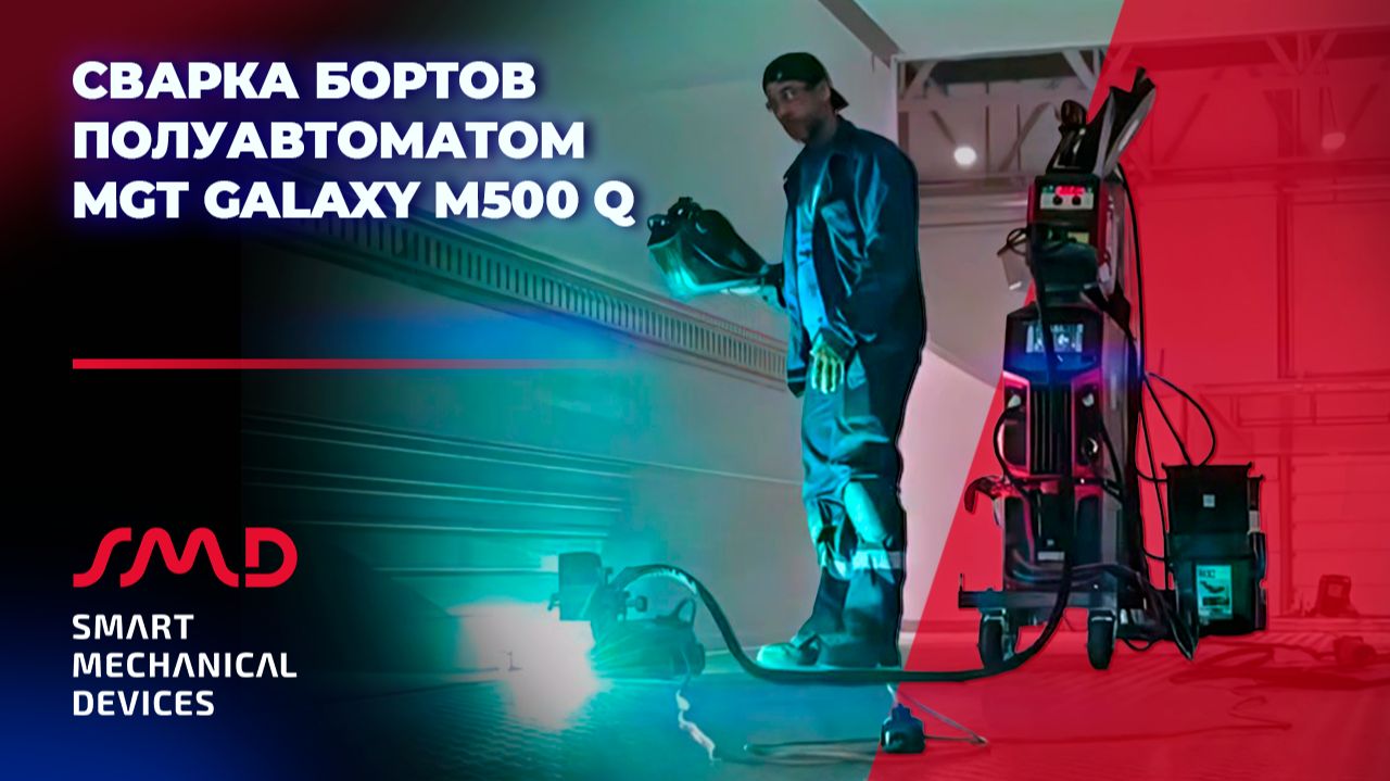 Сварочное оборудование