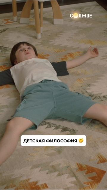Детская философия — она такая 😄 Смотри «Родители Родителей» каждый день на СОЛНЦЕ!