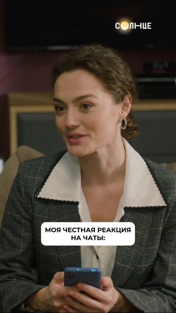 Слишком много чатов… У вас тоже? 👀 Смотри «Родители Родителей» каждый день на СОЛНЦЕ!