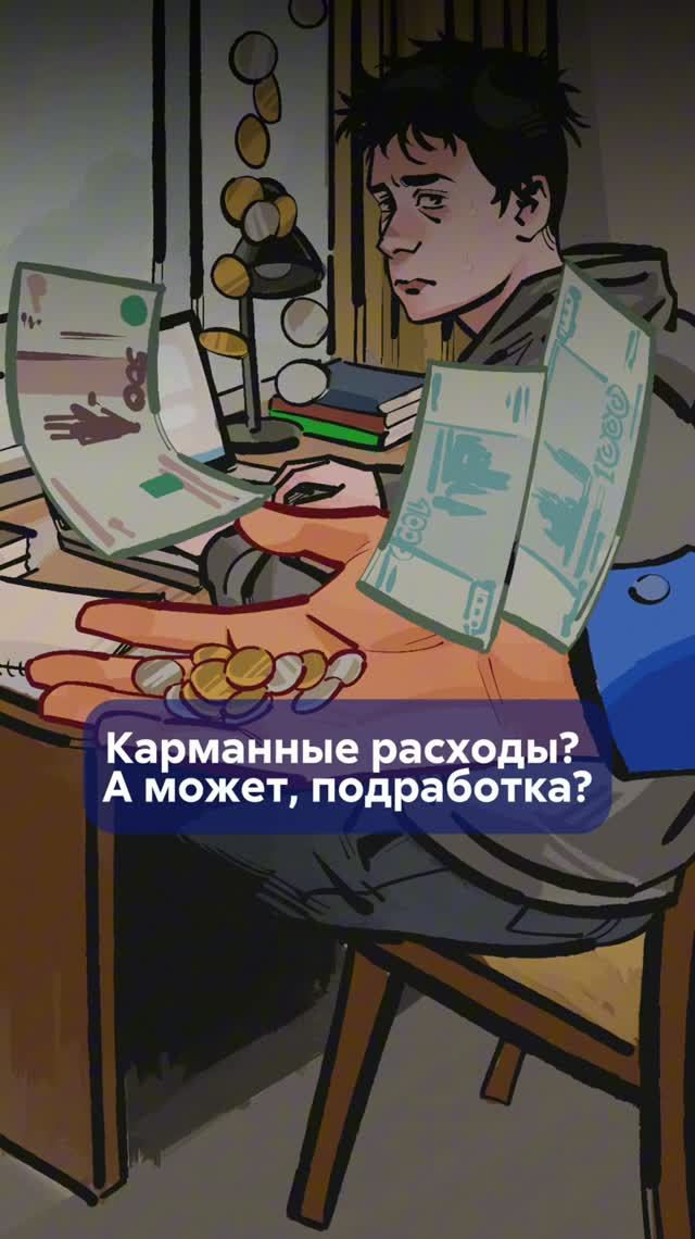 Как поколения спорят про КАРМАННЫЕ ДЕНЬГИ?
