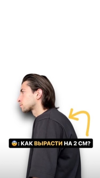 КАК ВЫРАСТИ НА 2 СМ🤯