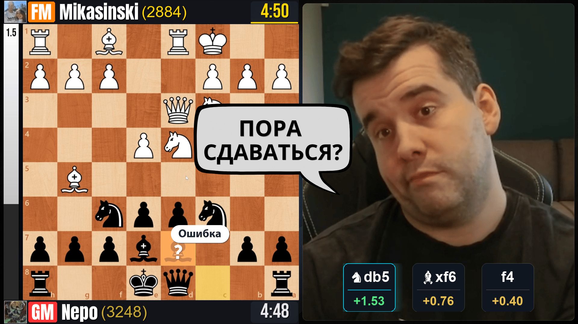 Игра пошла не по плану! Ян Непомнящий