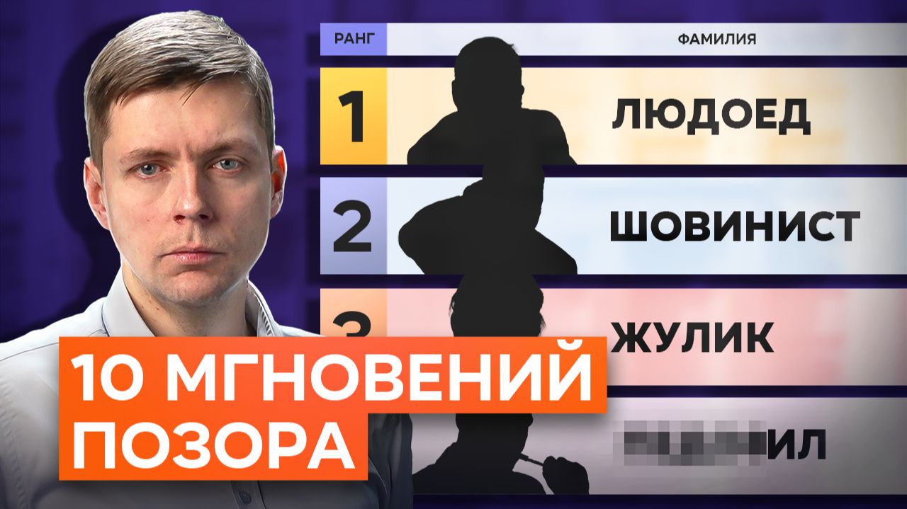 Хит-парад депутатского позора // Олег Комолов