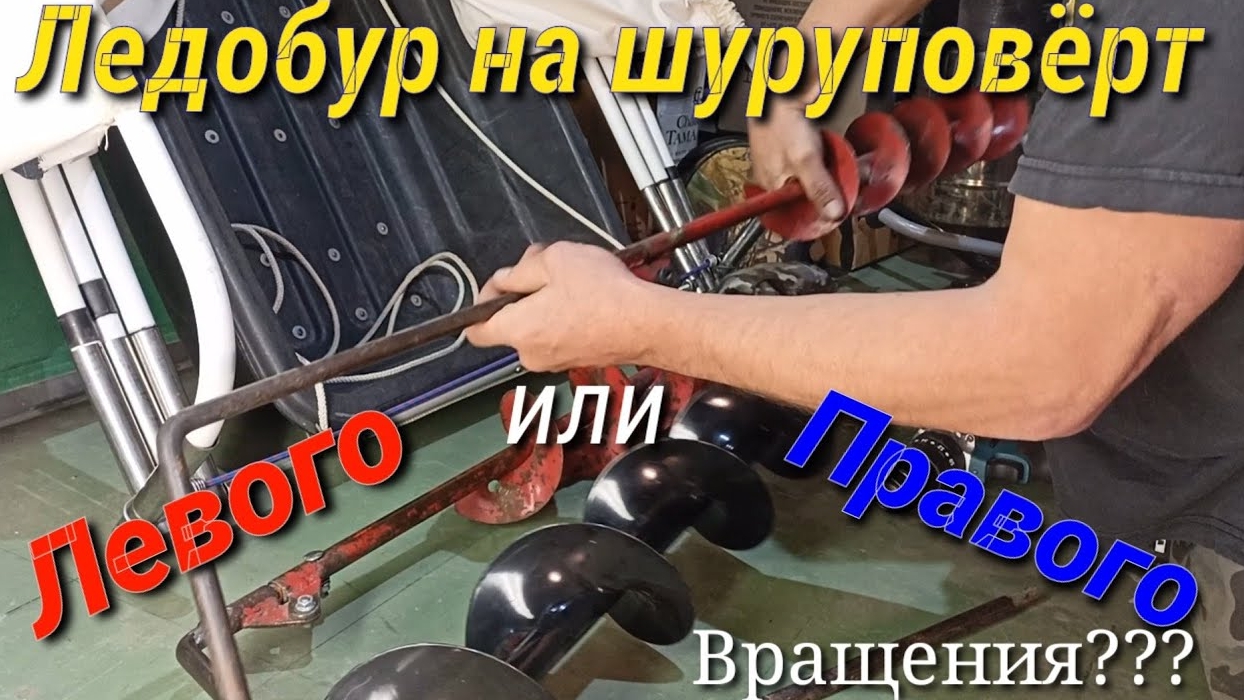Чем Бурить Лед на Рыбалке???Переделываю Ручной Советский бур в электро!!!