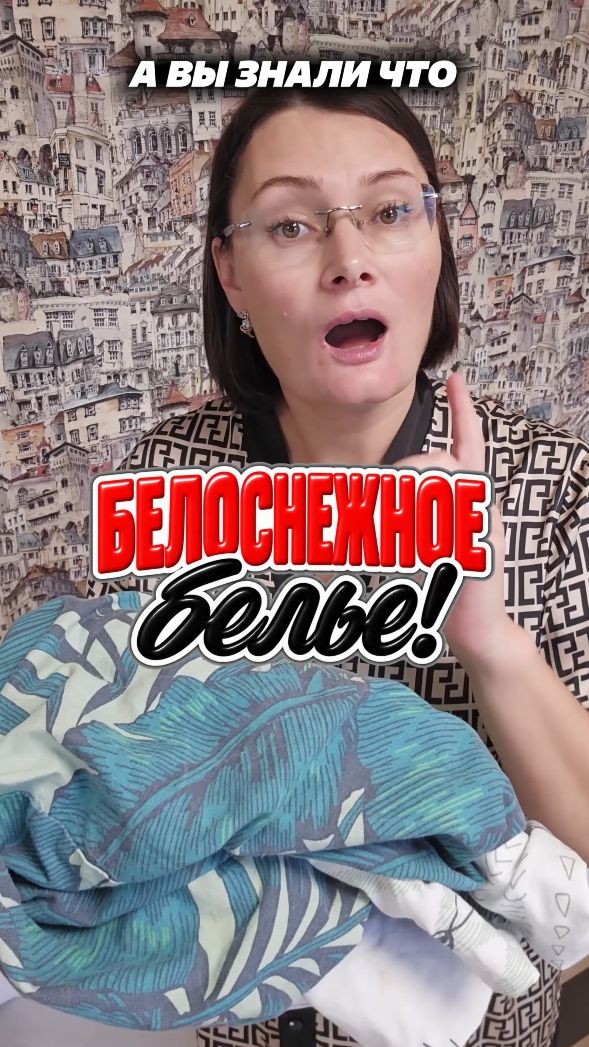 Серое, застиранное бельё? Оживите постельное без кипячения отбеливателя за копейки! #совет
