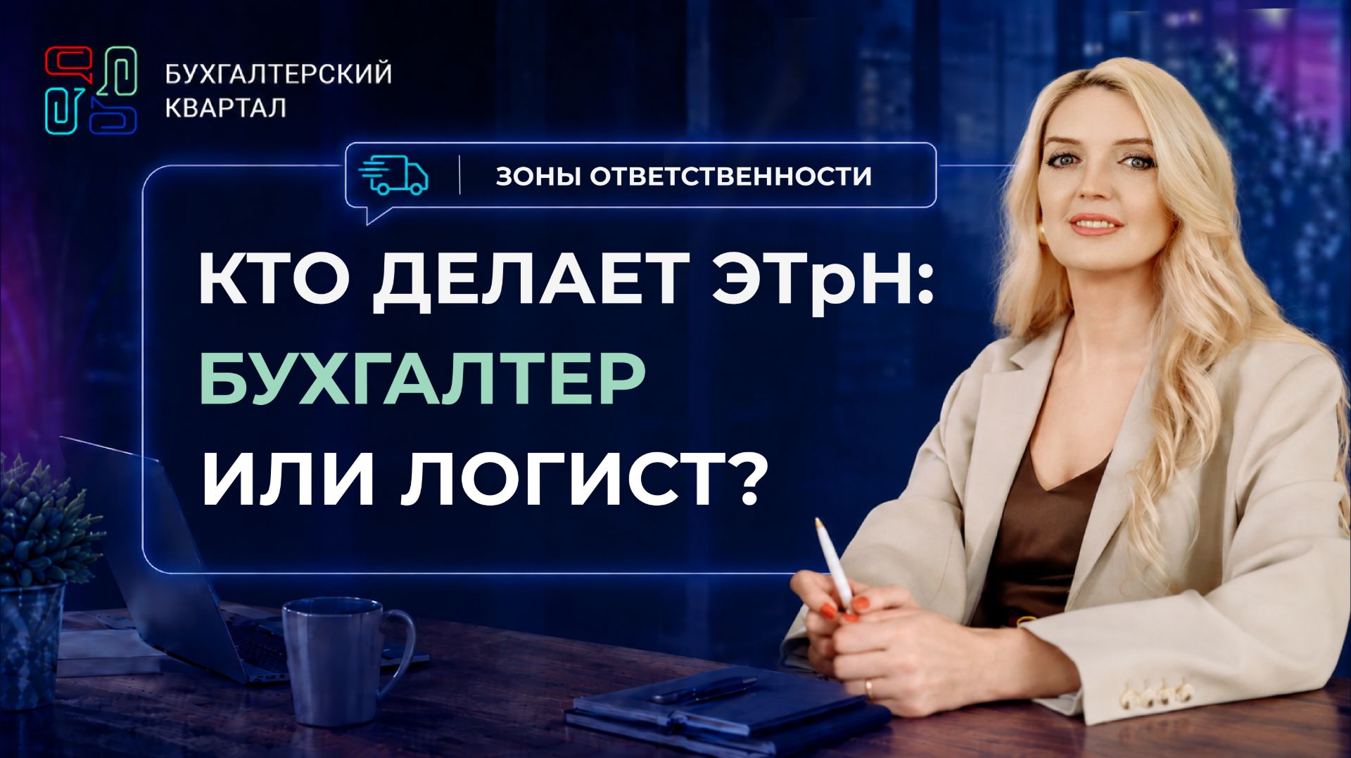 ЭПД с 1 сентября: что теперь делает бухгалтер и сколько брать за ЭТрН? | Бухгалтерский квартал