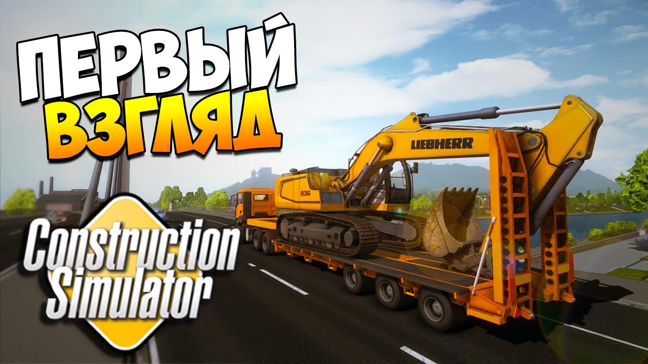 Construction Simulator 2015 | Строители-копатели!