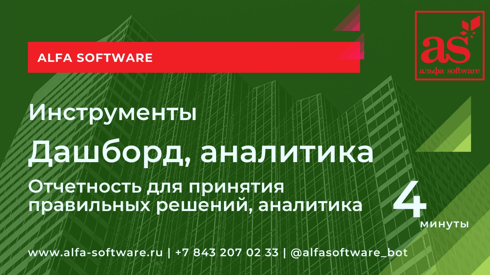 Инструменты аналитики продаж CRM систем