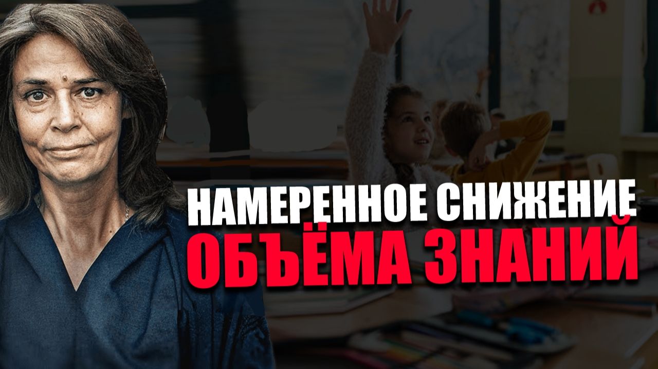 ОЛЬГА ЧЕТВЕРИКОВА. Как была осуществлена хаотизация преподавания математики в школе?