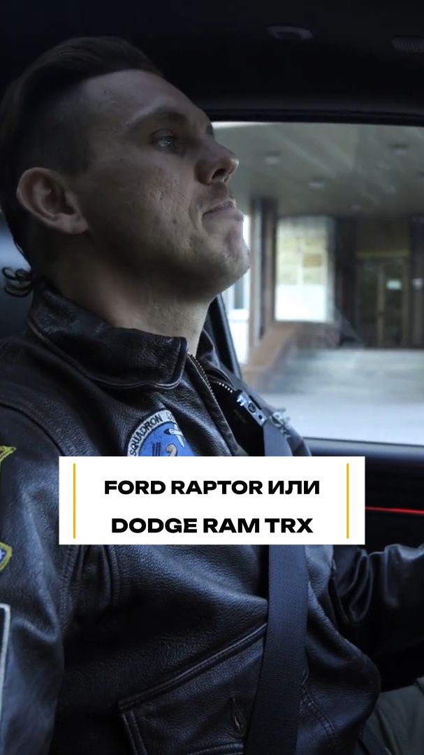 Выбор пикапа: Ford Raptor Vs TRX — что в итоге взял? #квадроцикл #пикап #выбор