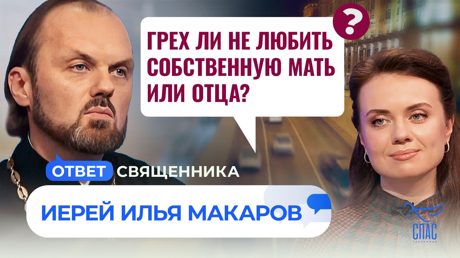 Грех ли не любить собственную мать или отца?