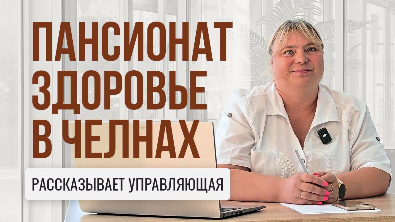 Отзывы постояльцев и родственников