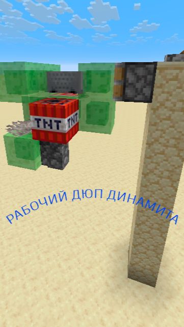 КАК СДЕЛАТЬ РАБОЧИЙ ДЮП ДИНАМИТА ЗА 30 СЕКУНД! #shorts #майнкрафт #minecraft #редстоун #redstone