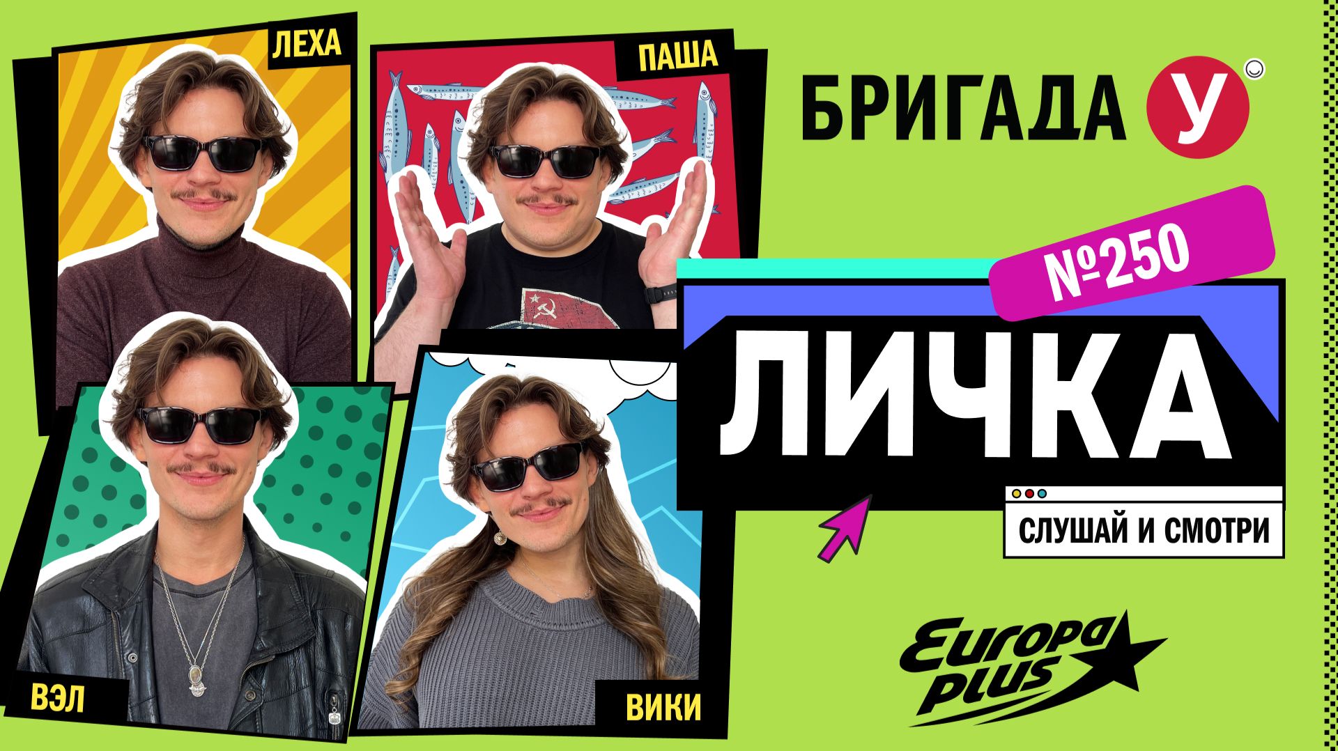 Бригада У. Личка