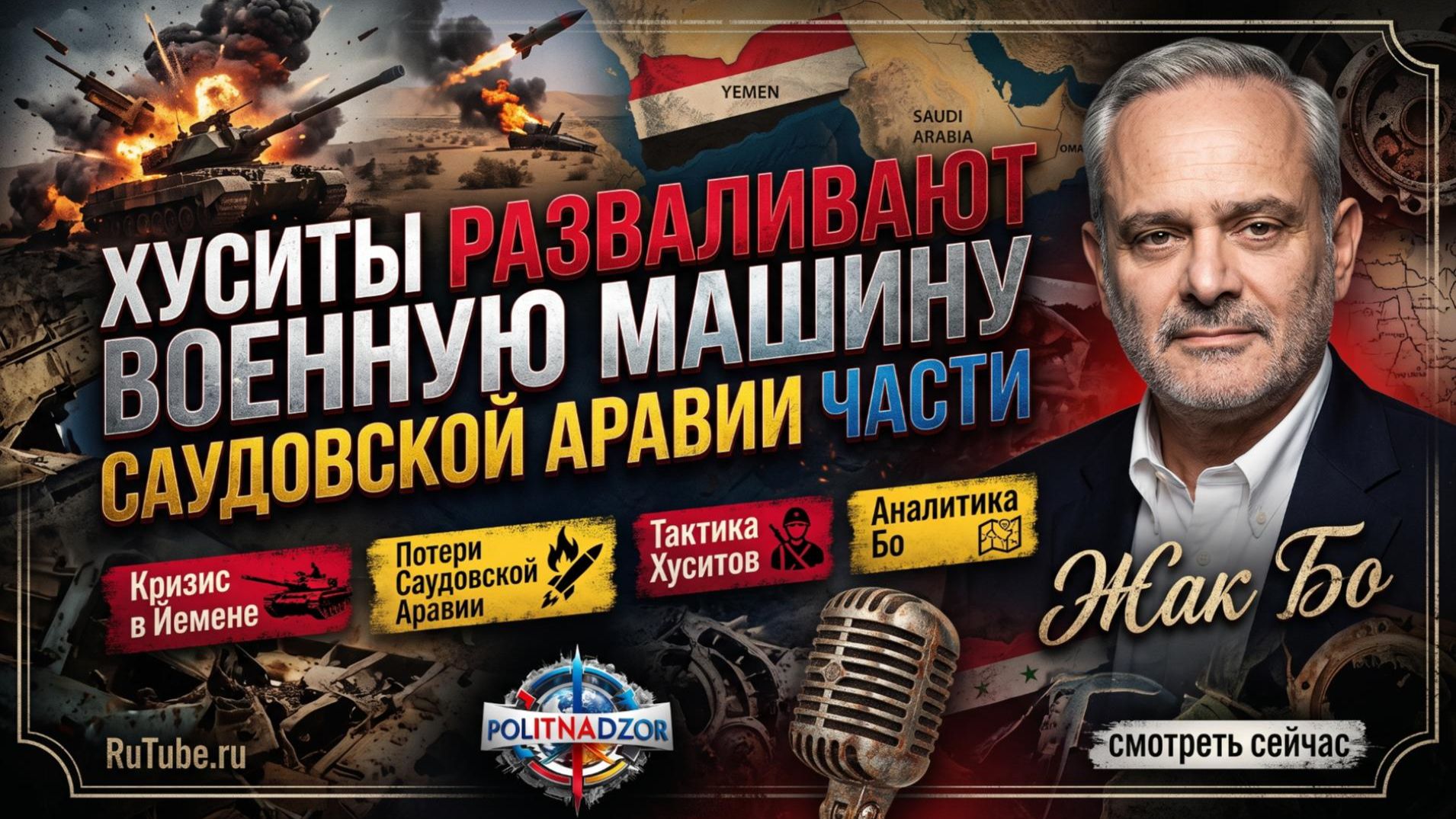 Аналитика от Жака Боо
