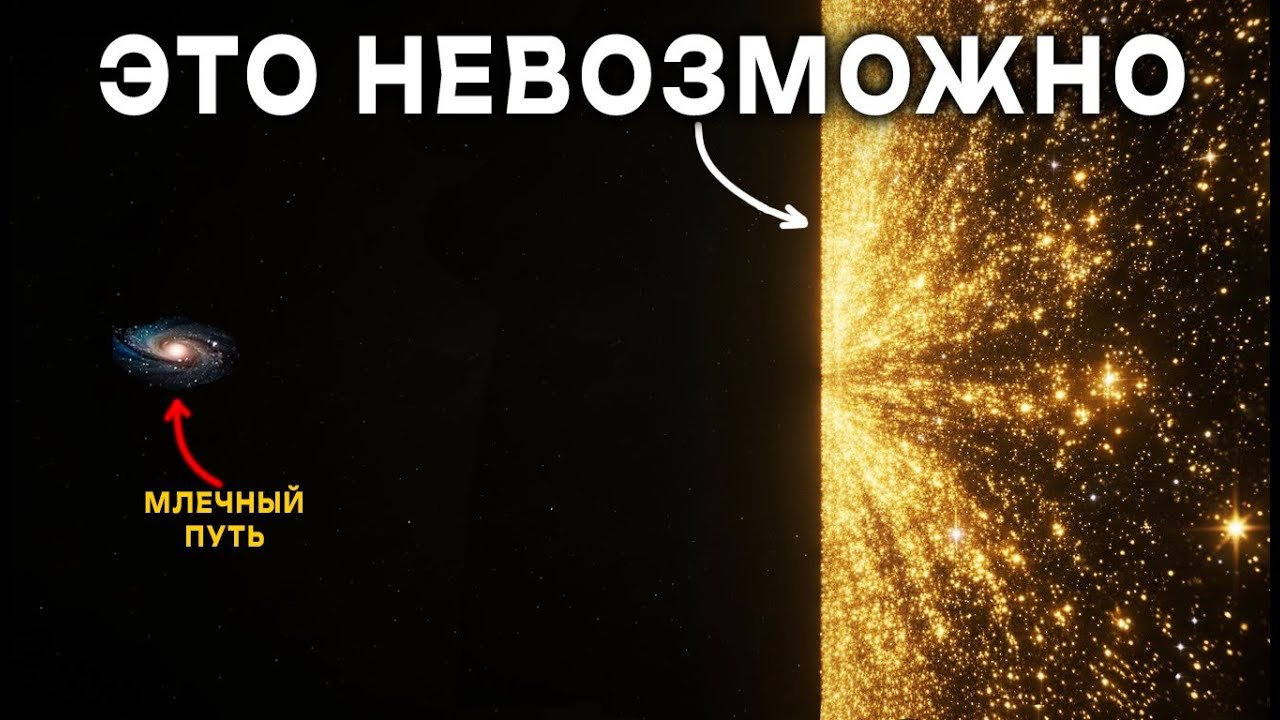 NASA Обнаружили Космическую Стену Ужасающих Размеров