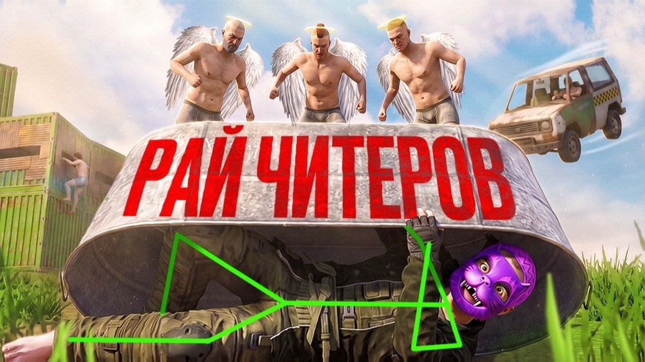 1440р60  ЧИТЕРСКИЙ РАЙ! АЛЬЯНС ИЗ 100 ИГРОКОВ ЗАХВАТИЛ СЕРВЕР в РАСТ RUST