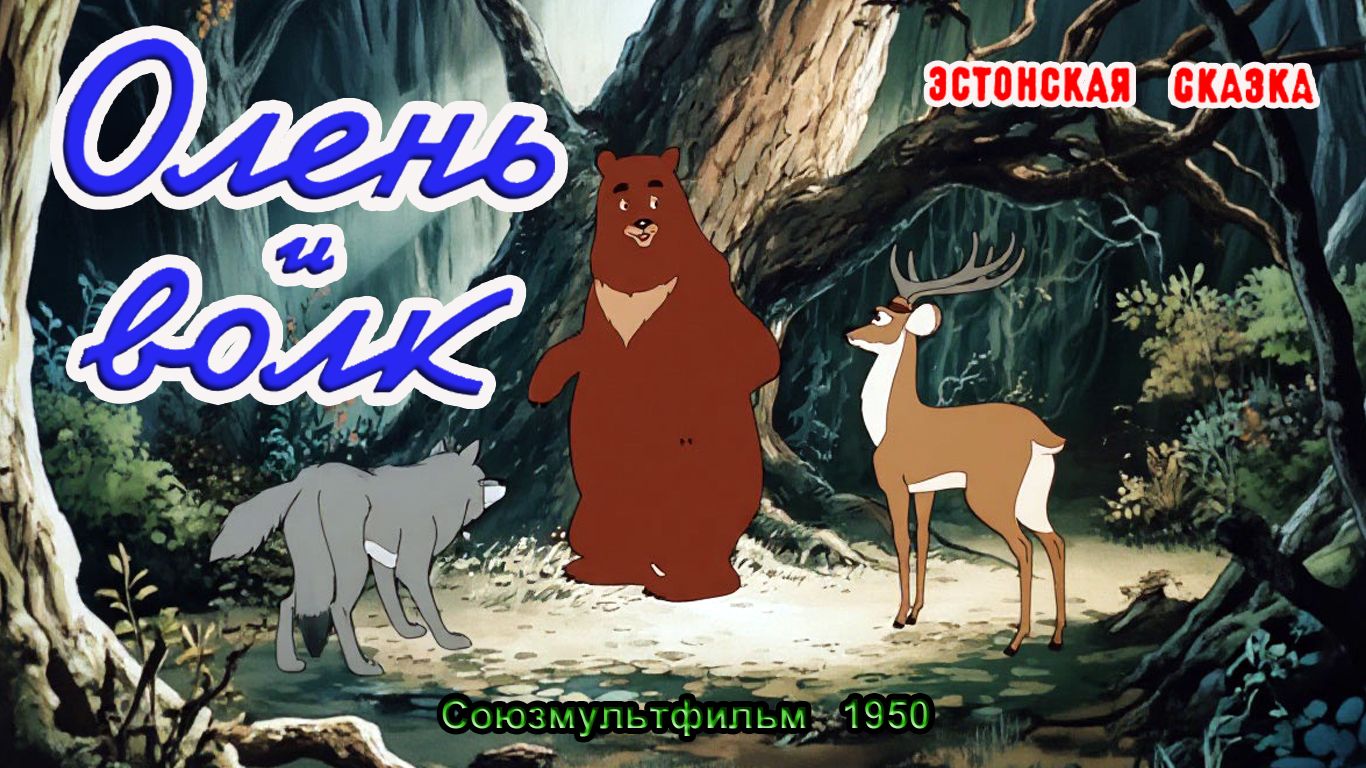 Мультфильм 
