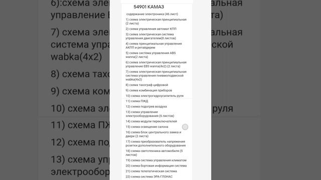 54901 электроника схемы КамАЗ евро 5 для ремонта эксплуатации диагностики тягач книги литература