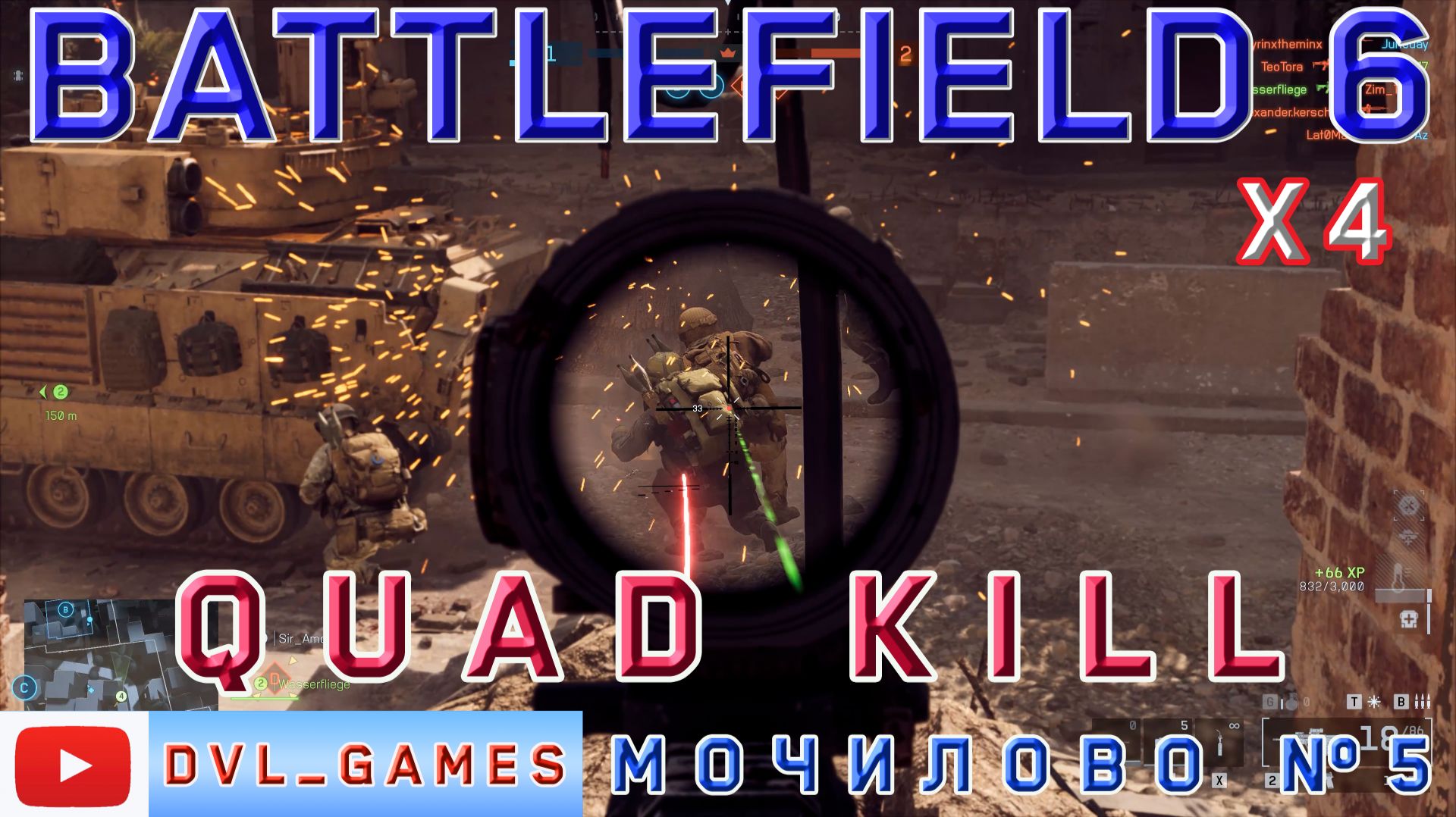5 часть мочилово х4 Kill, Battlefield 6.