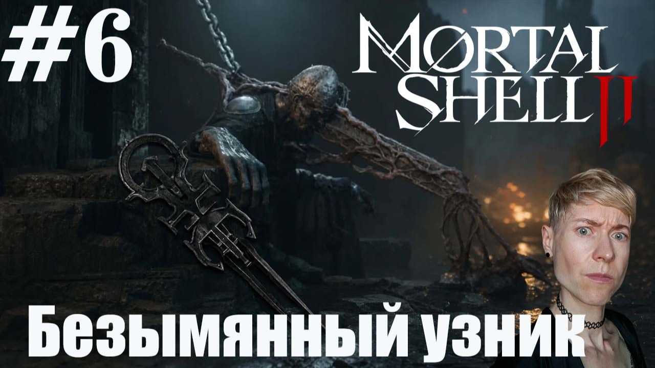 Mortal Shell II