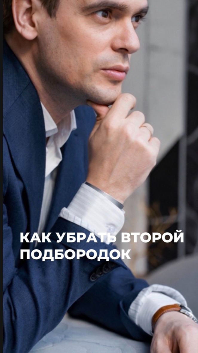 Как убать второй подбородок? #психосоматика #лишнийвес #красота