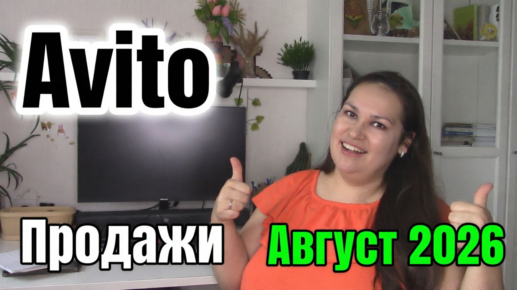 Продажи на Авито