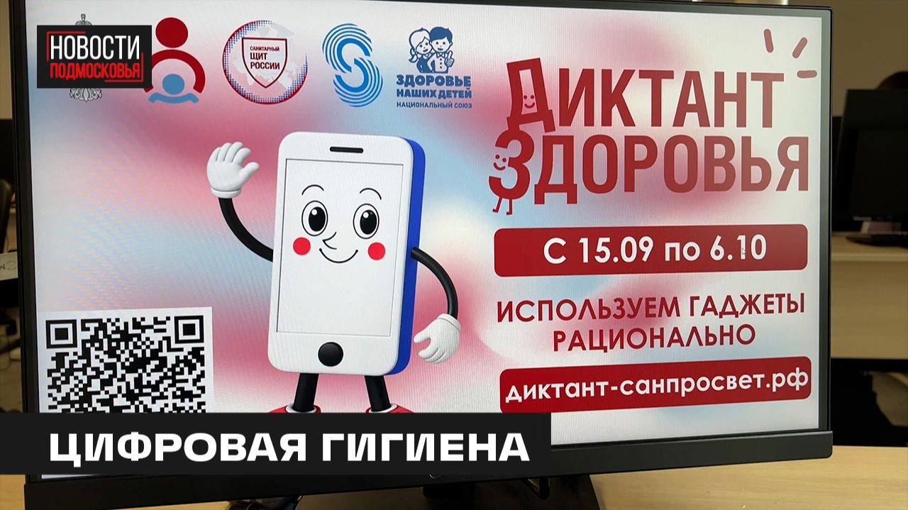 Третий этап всероссийского проекта «Диктант здоровья» прошёл в Мытищах