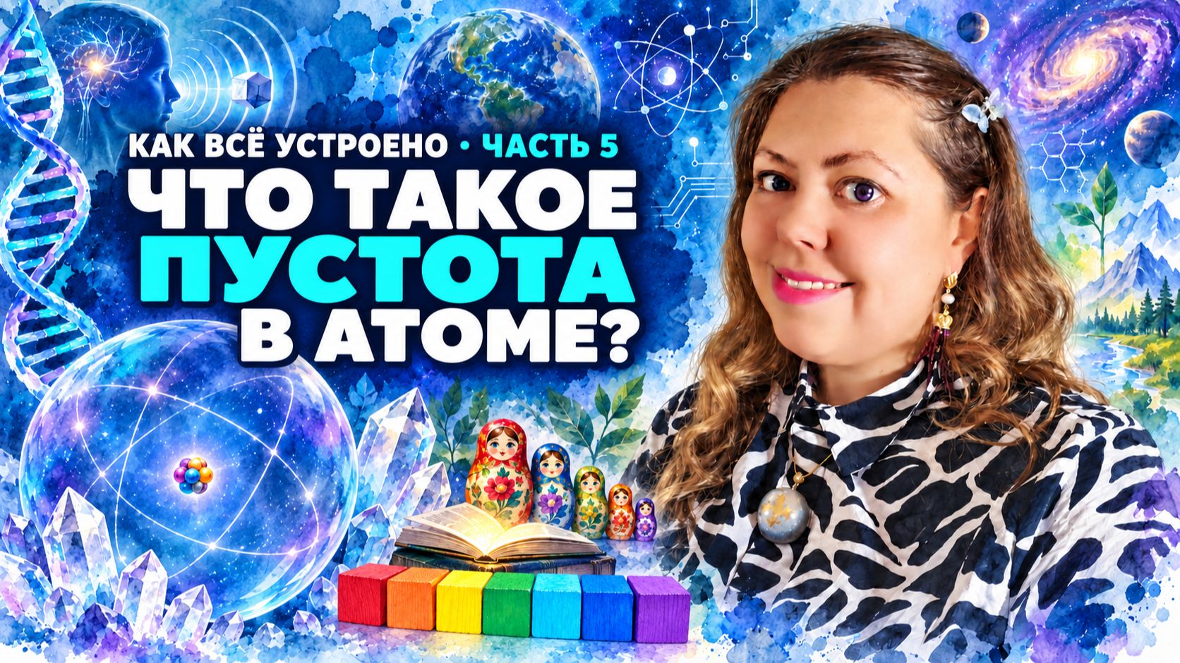 Как всё устроено