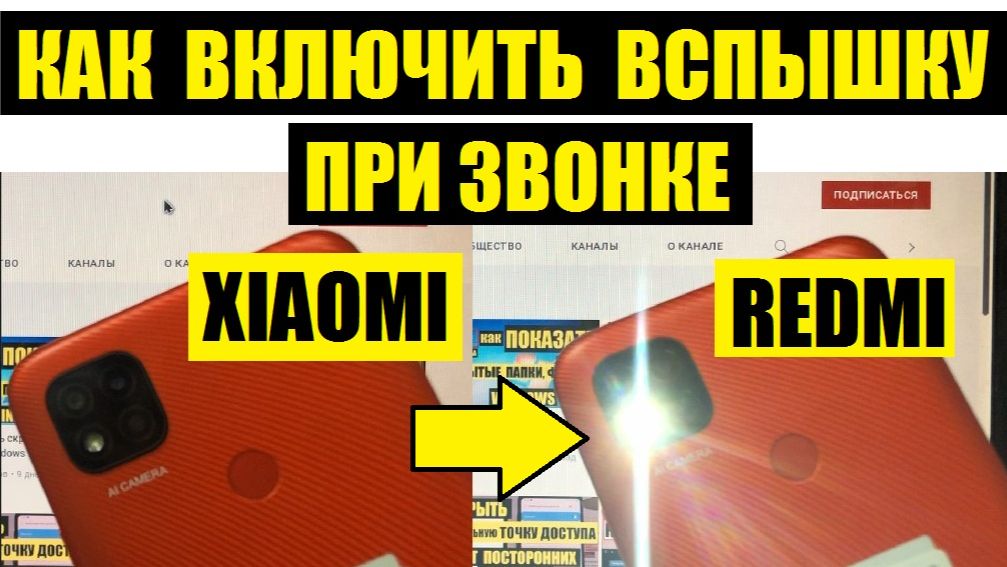 Как включить вспышку при звонке на Xiaomi Redmi Poco