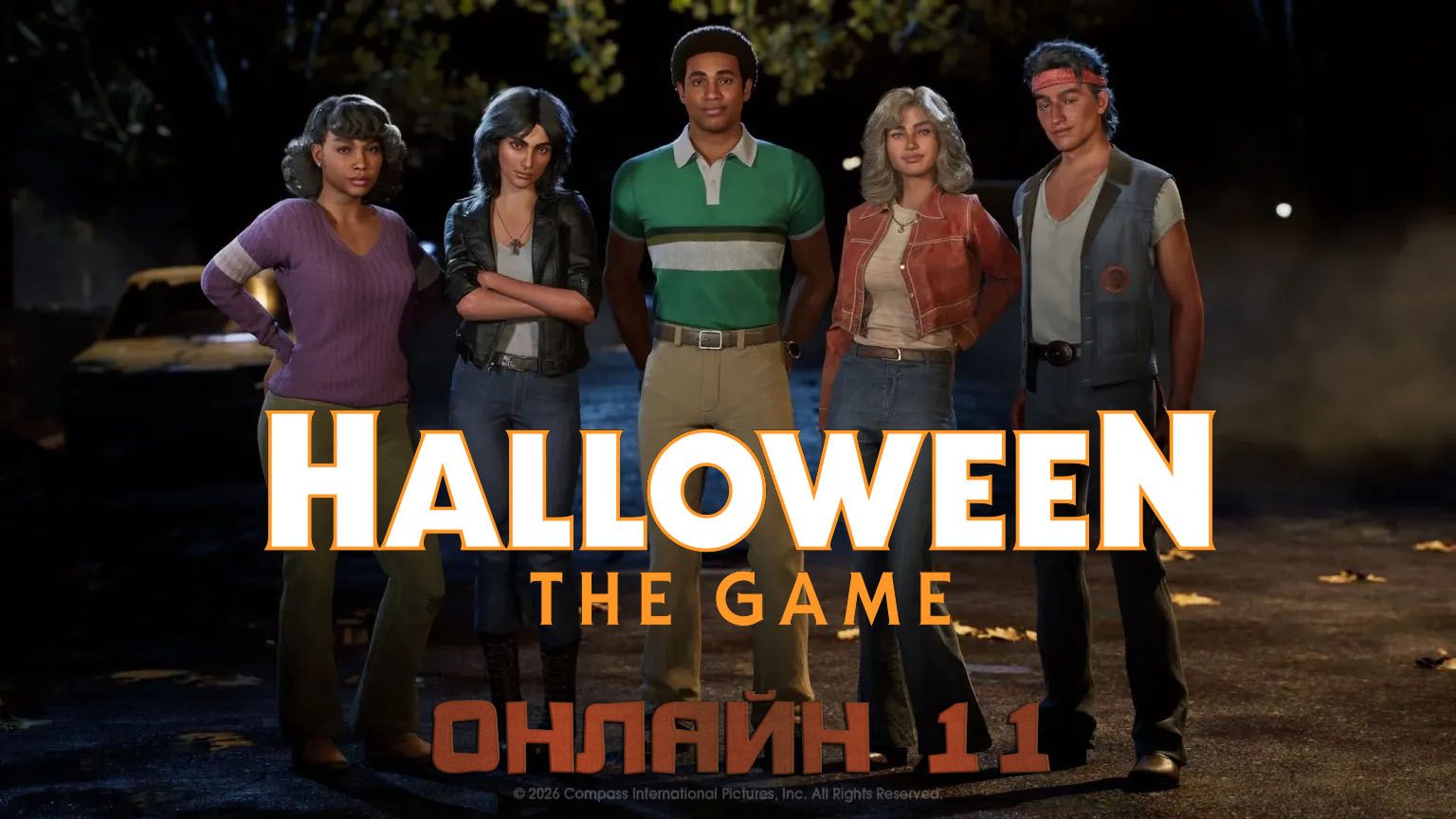 Halloween: THE GAME - Онлайн 11