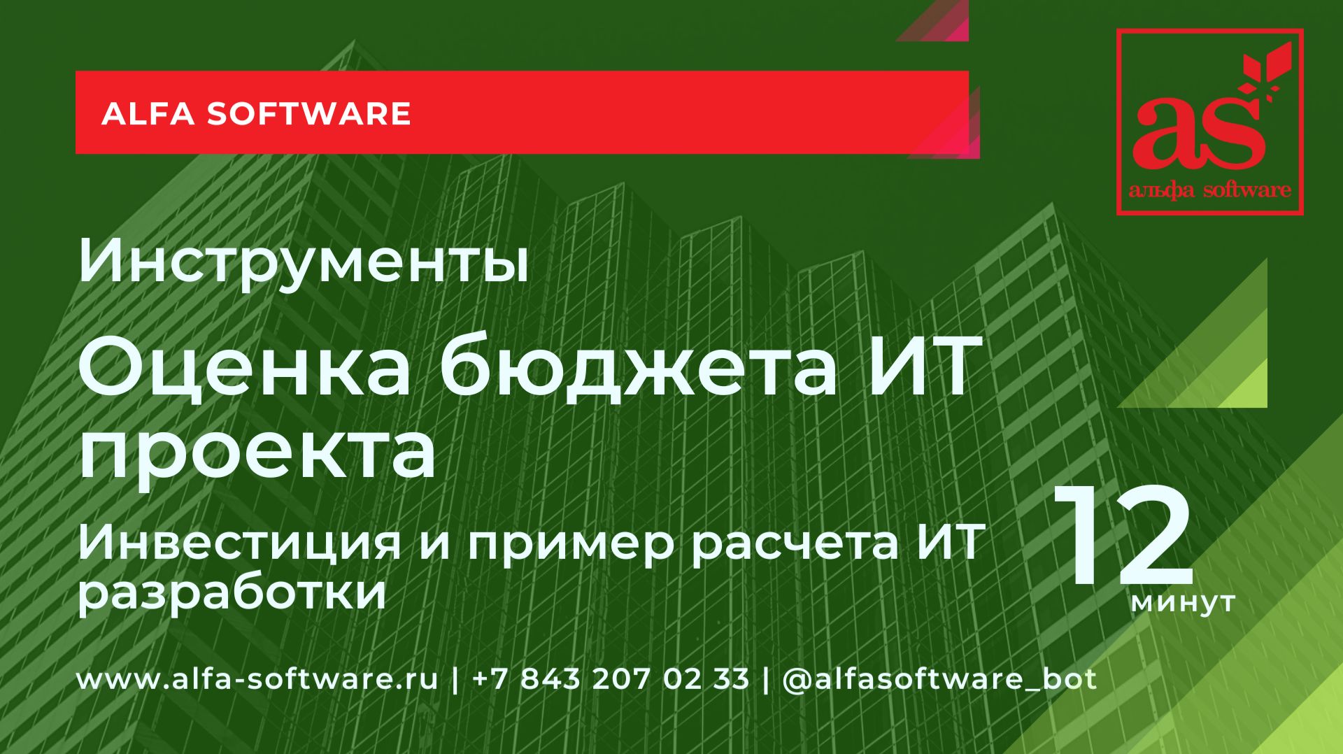 ИТ разработка оценка программирования доработок интеграций