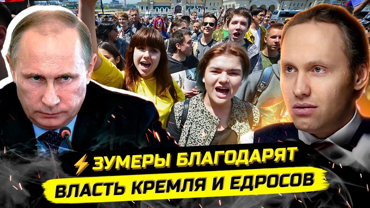 ⚡️＂ФАРС, БУТАФОРИЯ, ИДИОТИЗМ!＂ - ЗУМЕРЫ О ФОРУМАХ И ЖИЗНИ