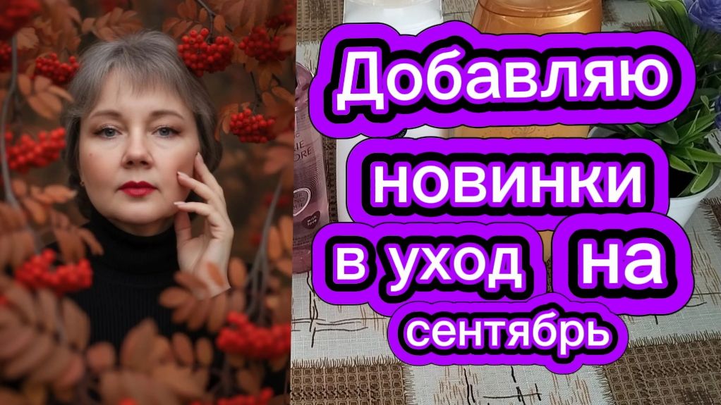 🌹 Уход за лицом, телом, волосами
