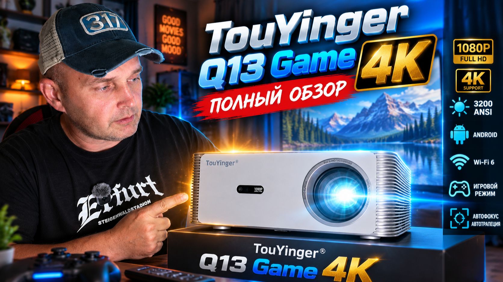 TouYinger Q13 Game 4K — ОГРОМНЫЙ экран для игр и кино! Обзор проектора